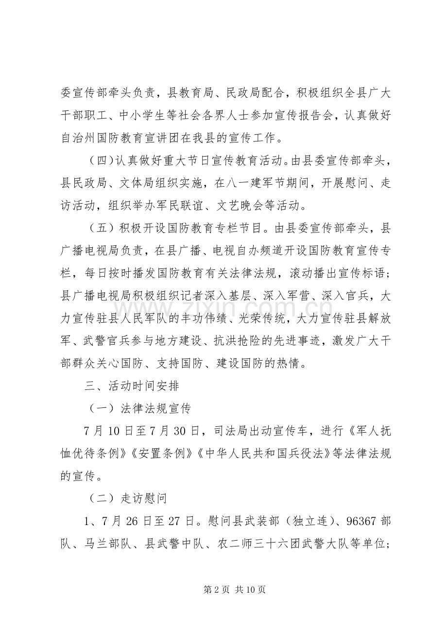 XX年庆八一活动实施方案 .docx_第2页