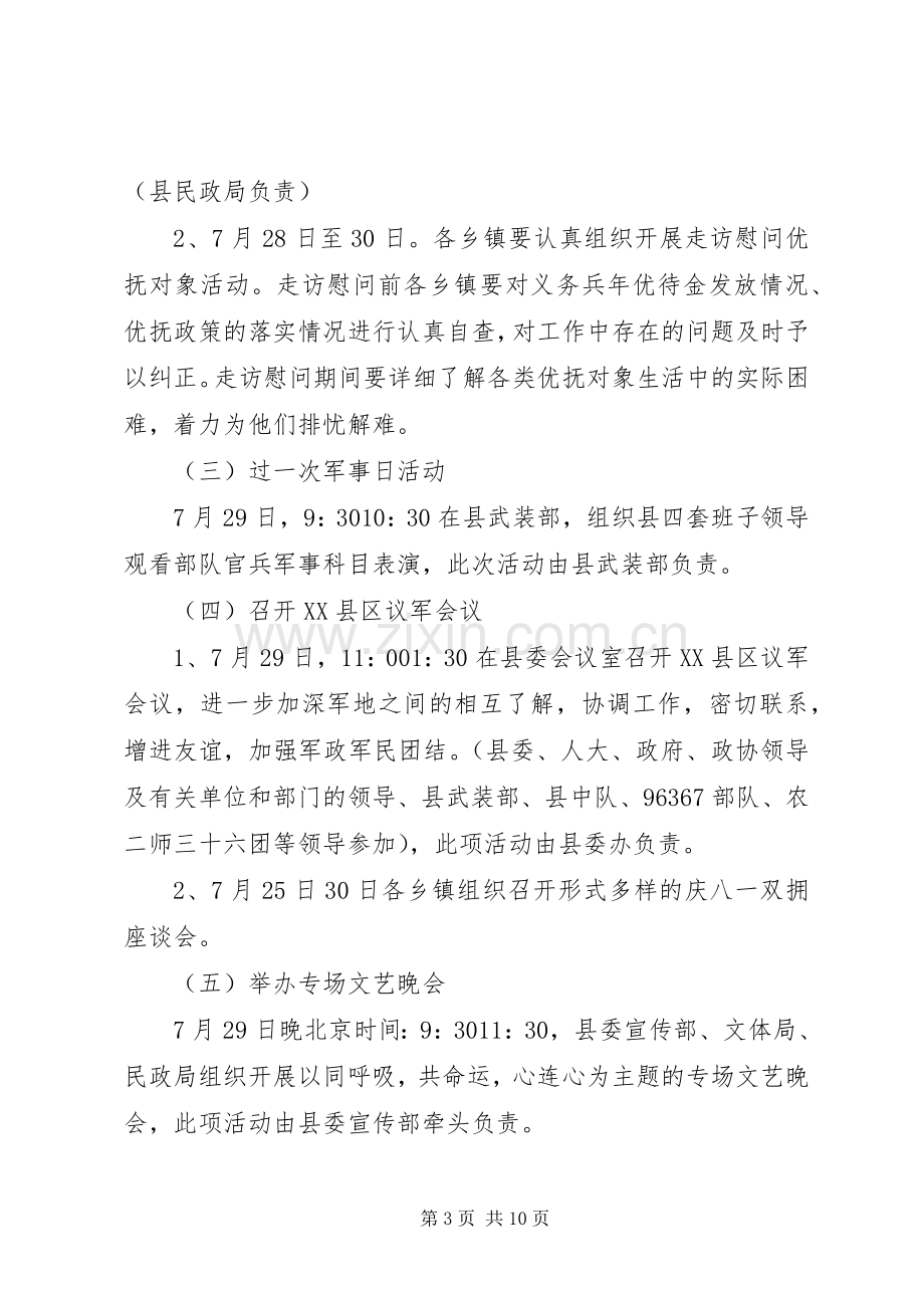 XX年庆八一活动实施方案 .docx_第3页