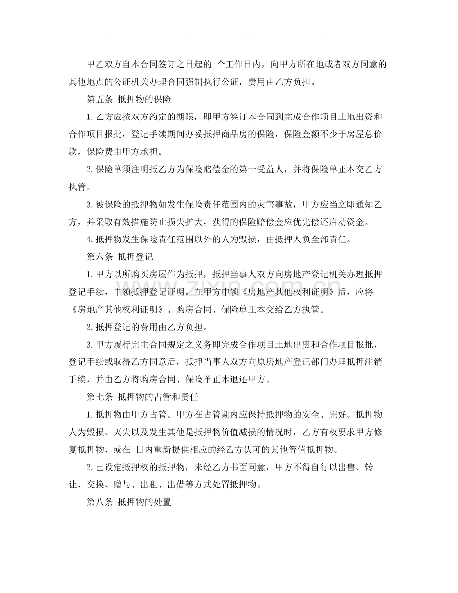 住房借款抵押合同格式.docx_第2页