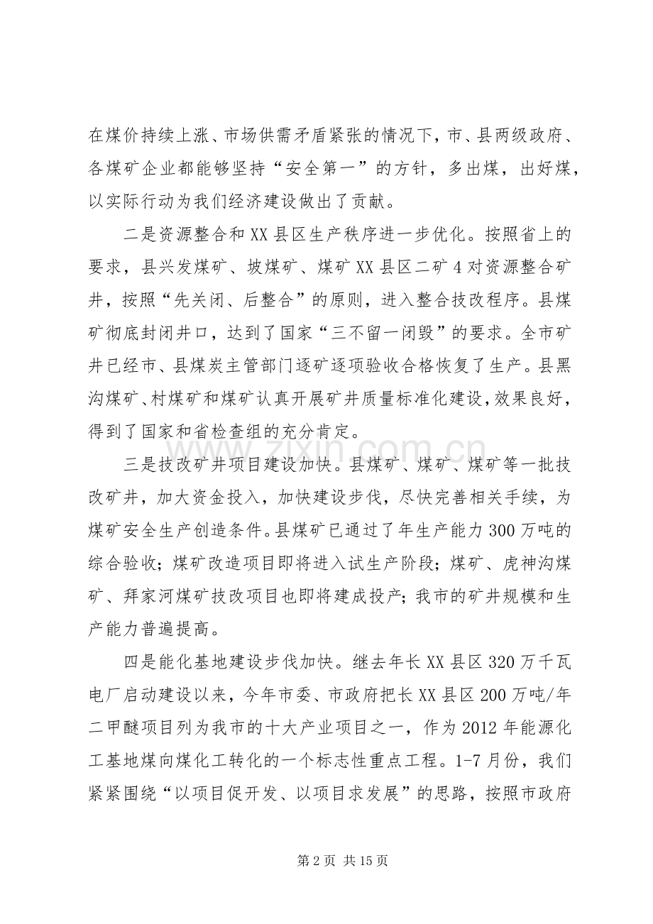 副市长在煤炭工业大会发言.docx_第2页