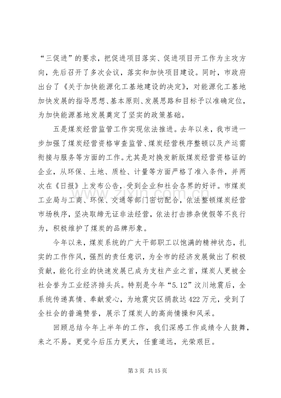 副市长在煤炭工业大会发言.docx_第3页