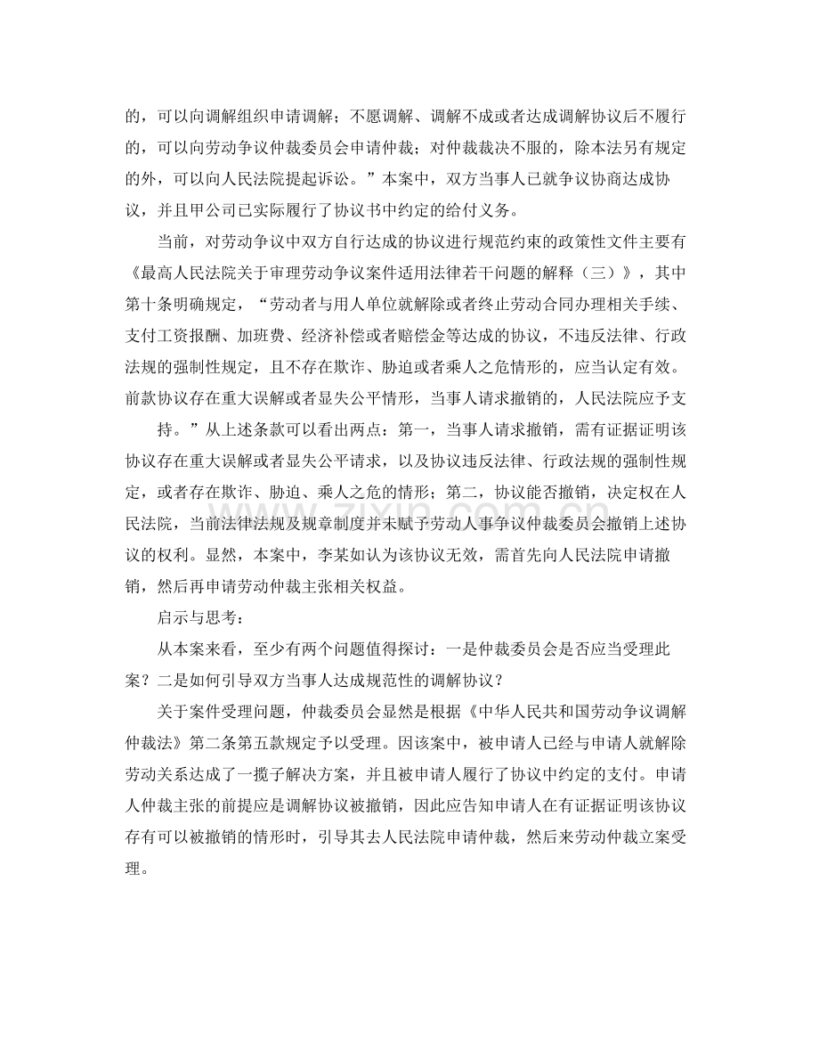 和解协议书三篇.docx_第2页