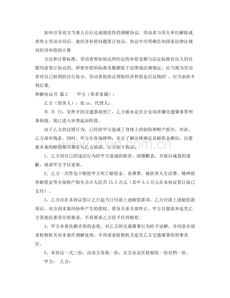 和解协议书三篇.docx_第3页