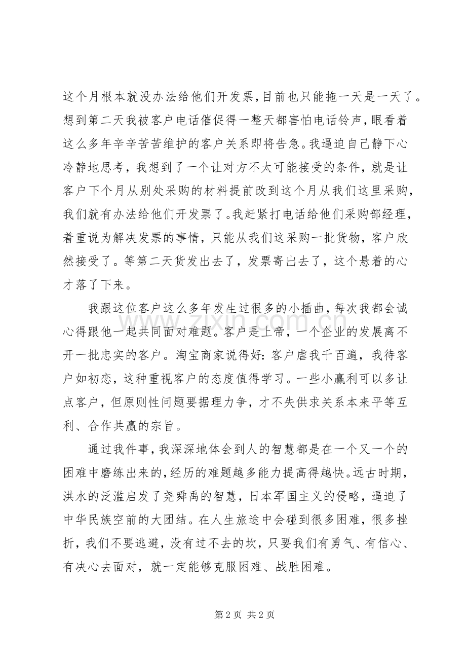 战胜困难演讲稿.docx_第2页