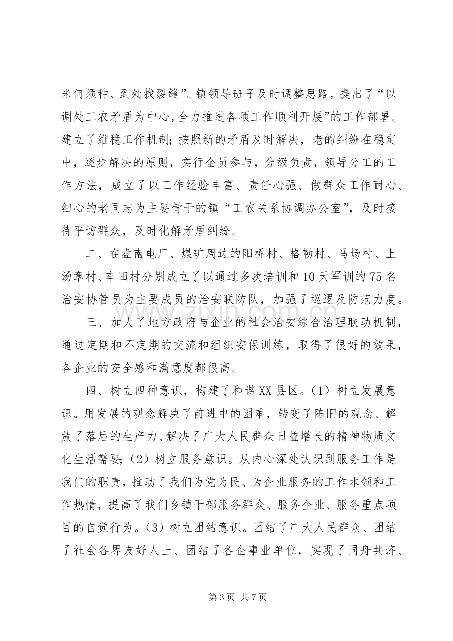 社会治安综治工作镇领导表态发言稿范文.docx_第3页