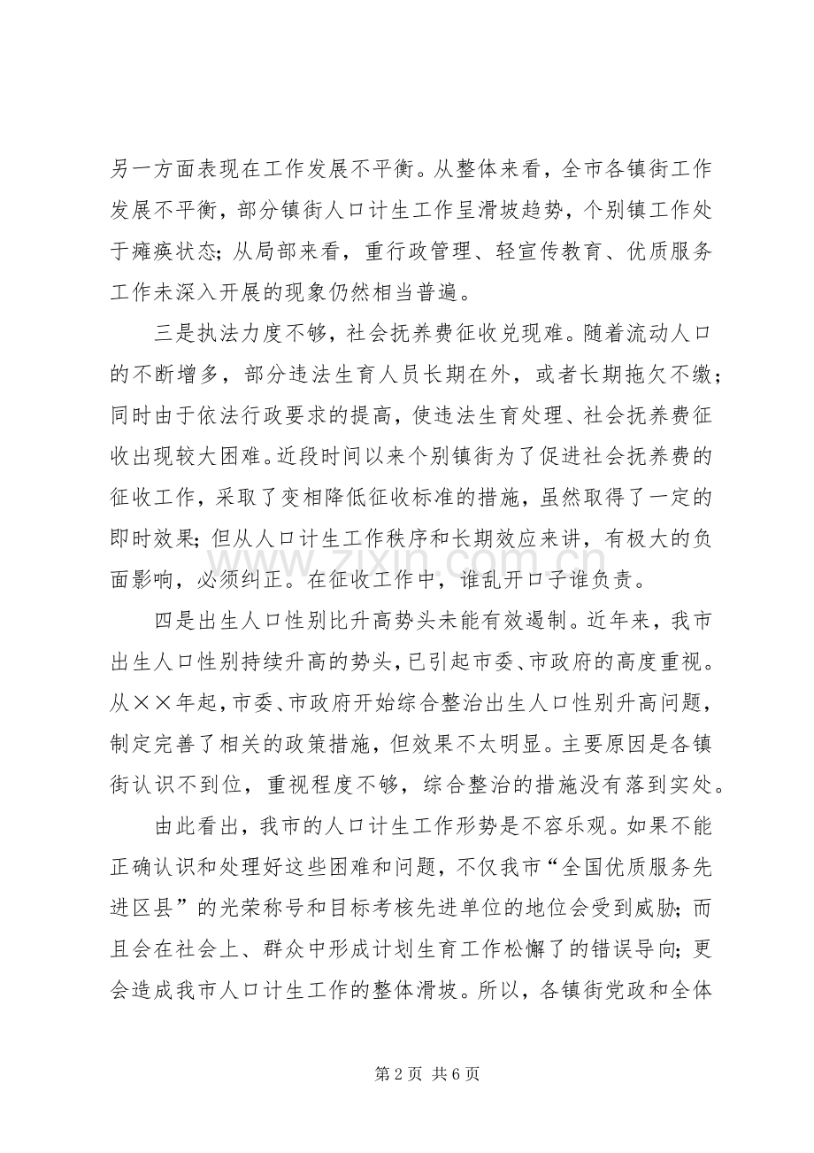 在人口计生年报统计工作会上的讲话通用.docx_第2页