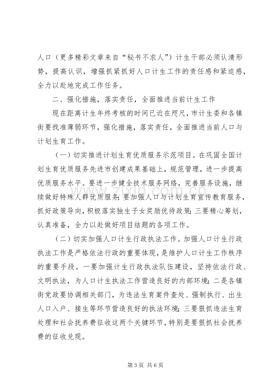 在人口计生年报统计工作会上的讲话通用.docx_第3页