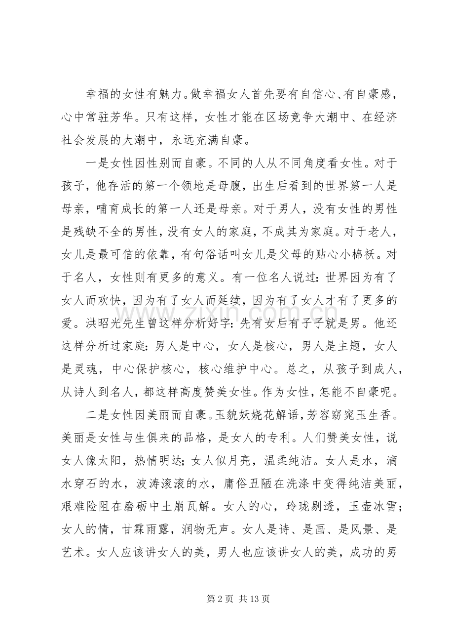 庆祝XX年三八妇女节表彰大会讲话致辞.docx_第2页