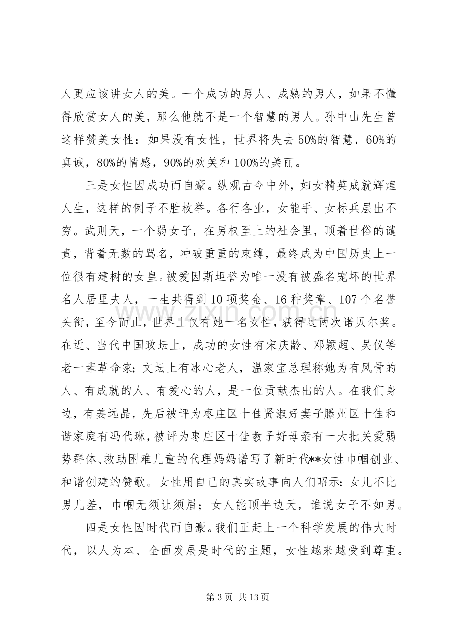 庆祝XX年三八妇女节表彰大会讲话致辞.docx_第3页