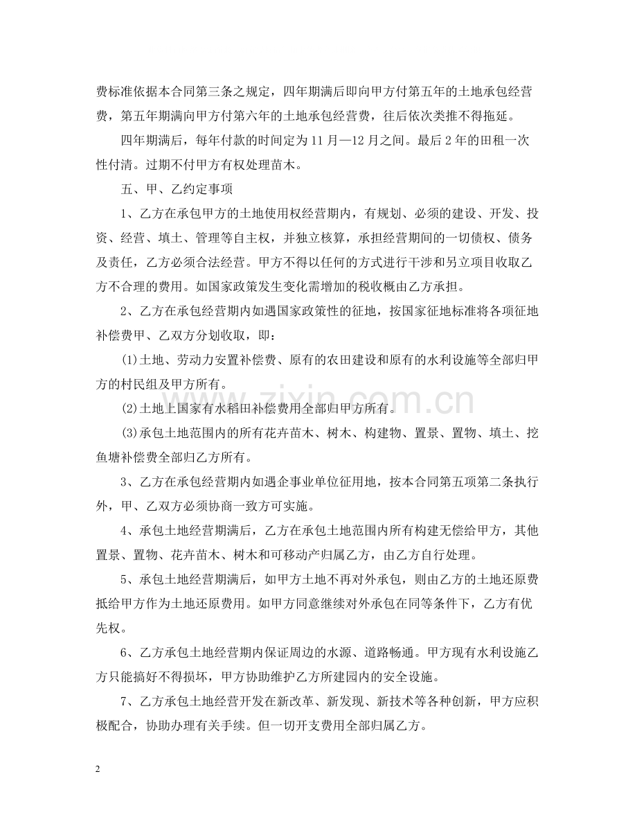 土地承包经营合同书范本.docx_第2页