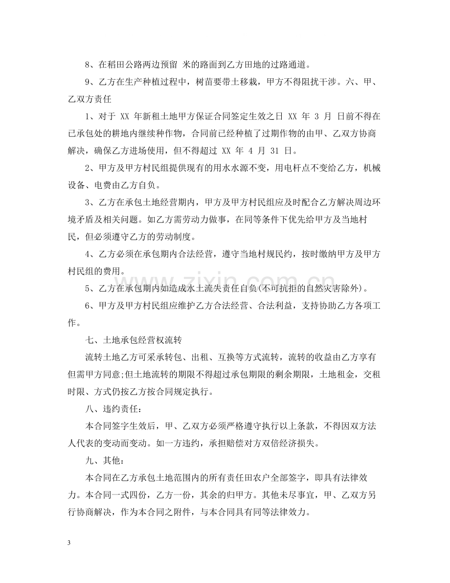 土地承包经营合同书范本.docx_第3页