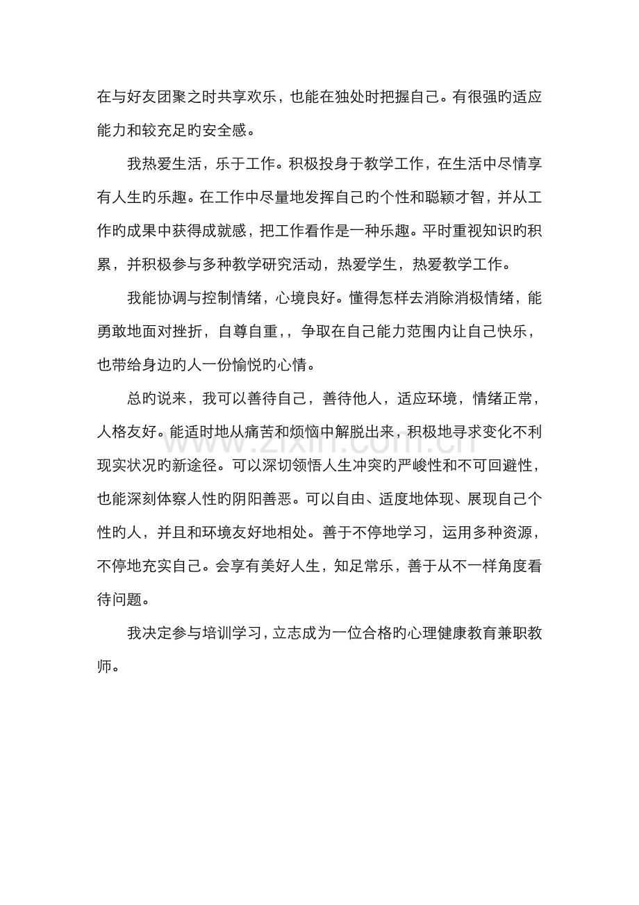 2022年C证面试自我分析.doc_第2页