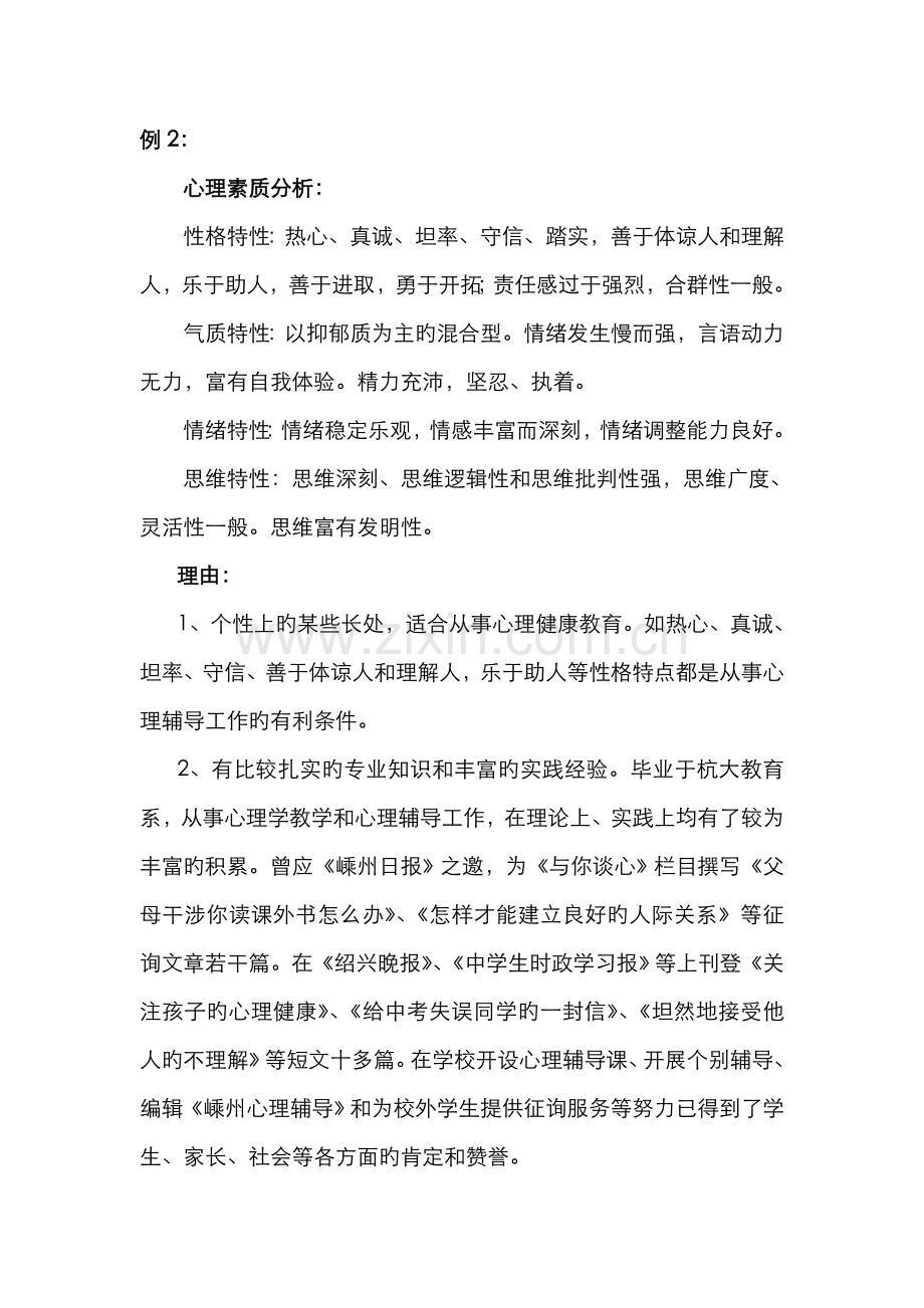 2022年C证面试自我分析.doc_第3页