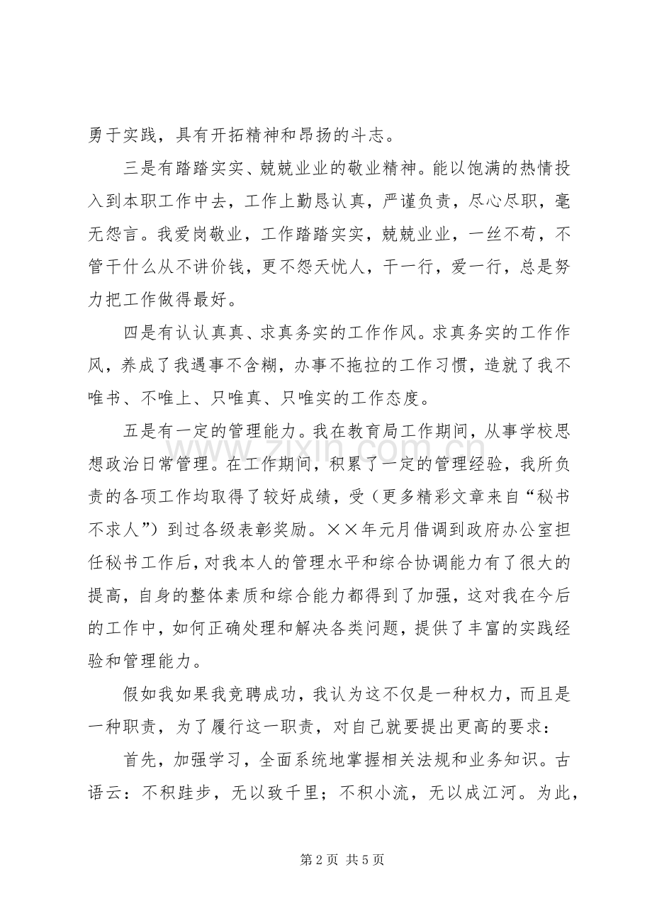 招商局副局长竞职演讲稿范文.docx_第2页