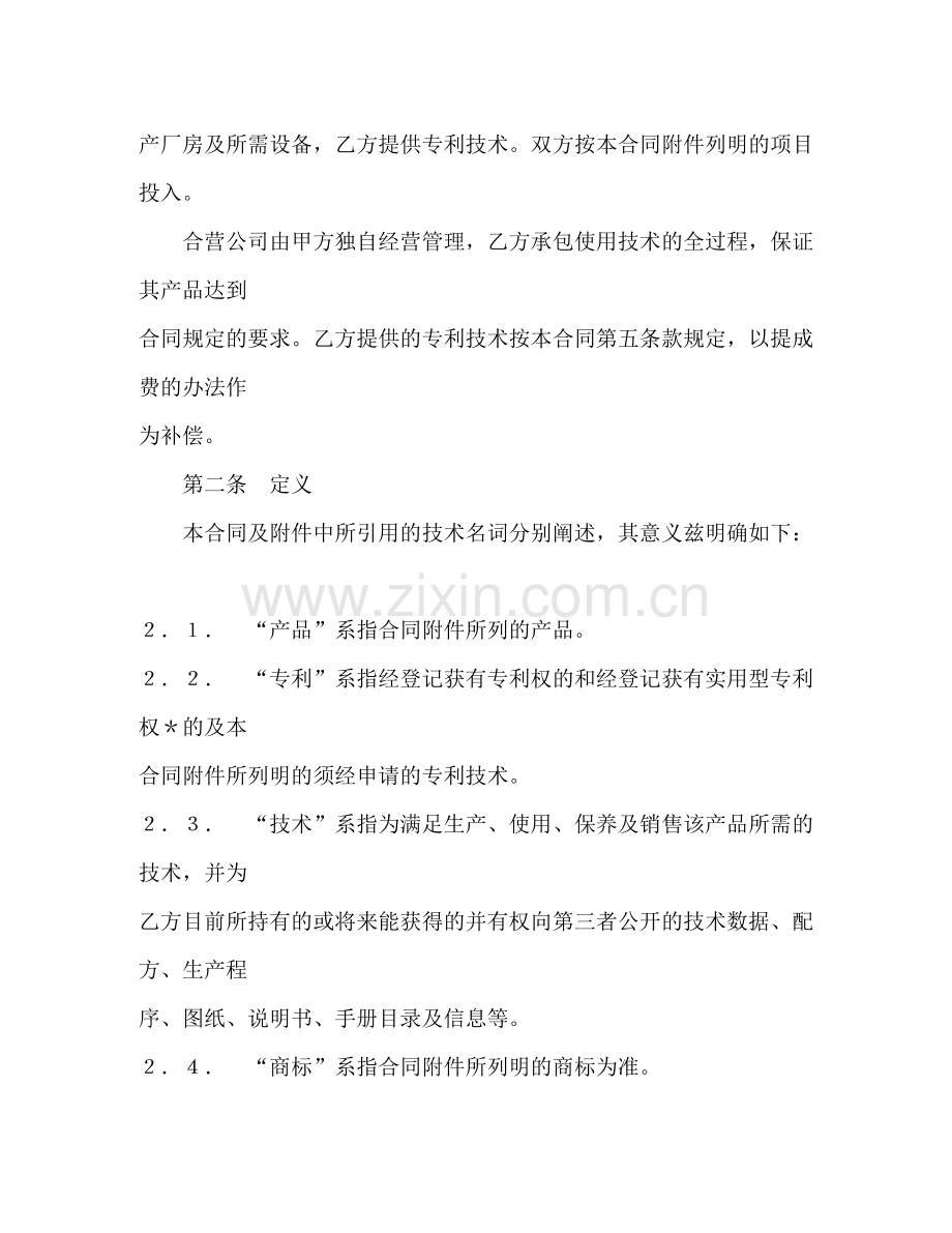 中外合作经营企业合同（１）.docx_第2页