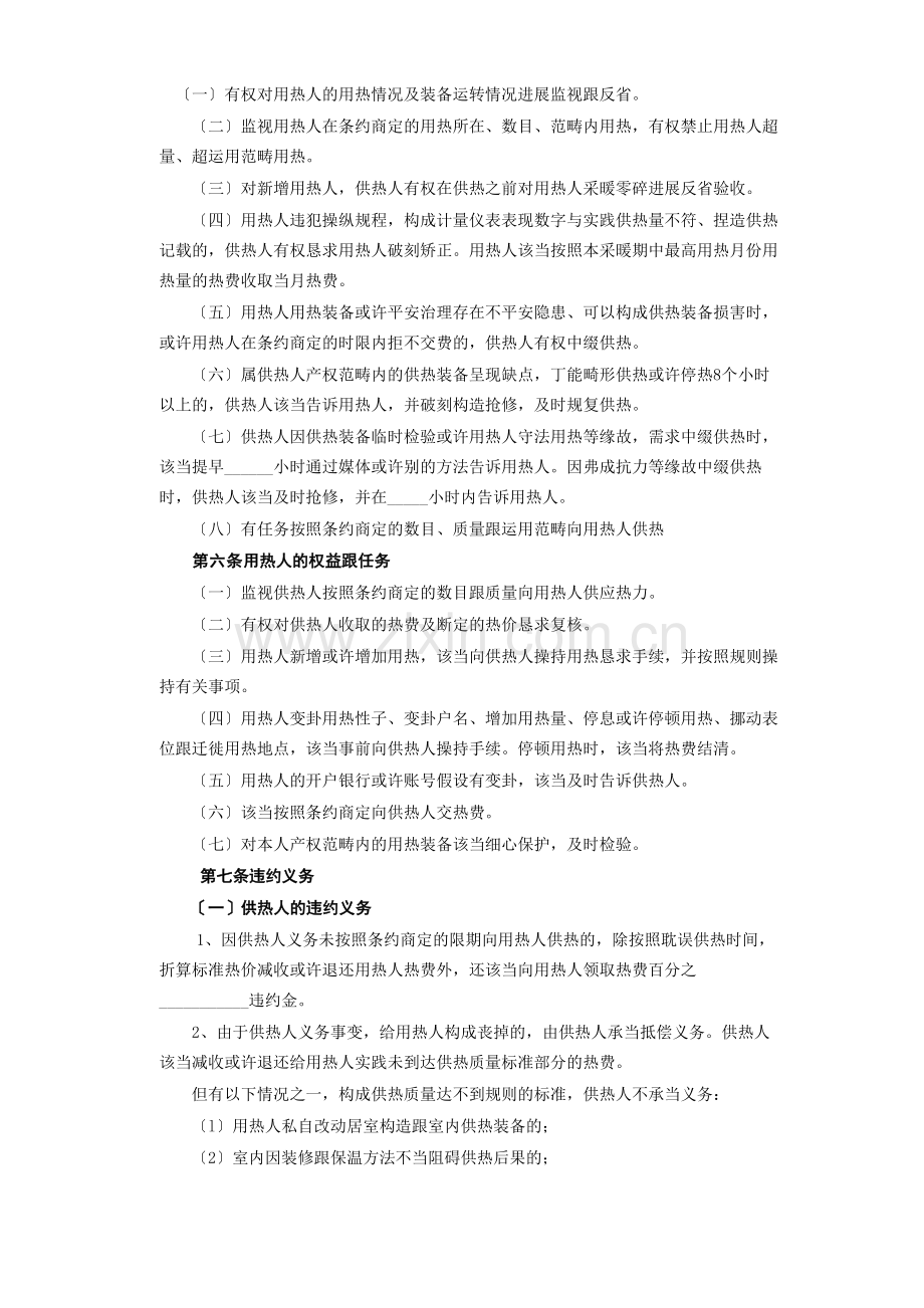 建筑行业《城市供用热力合同》[示范文本].docx_第2页