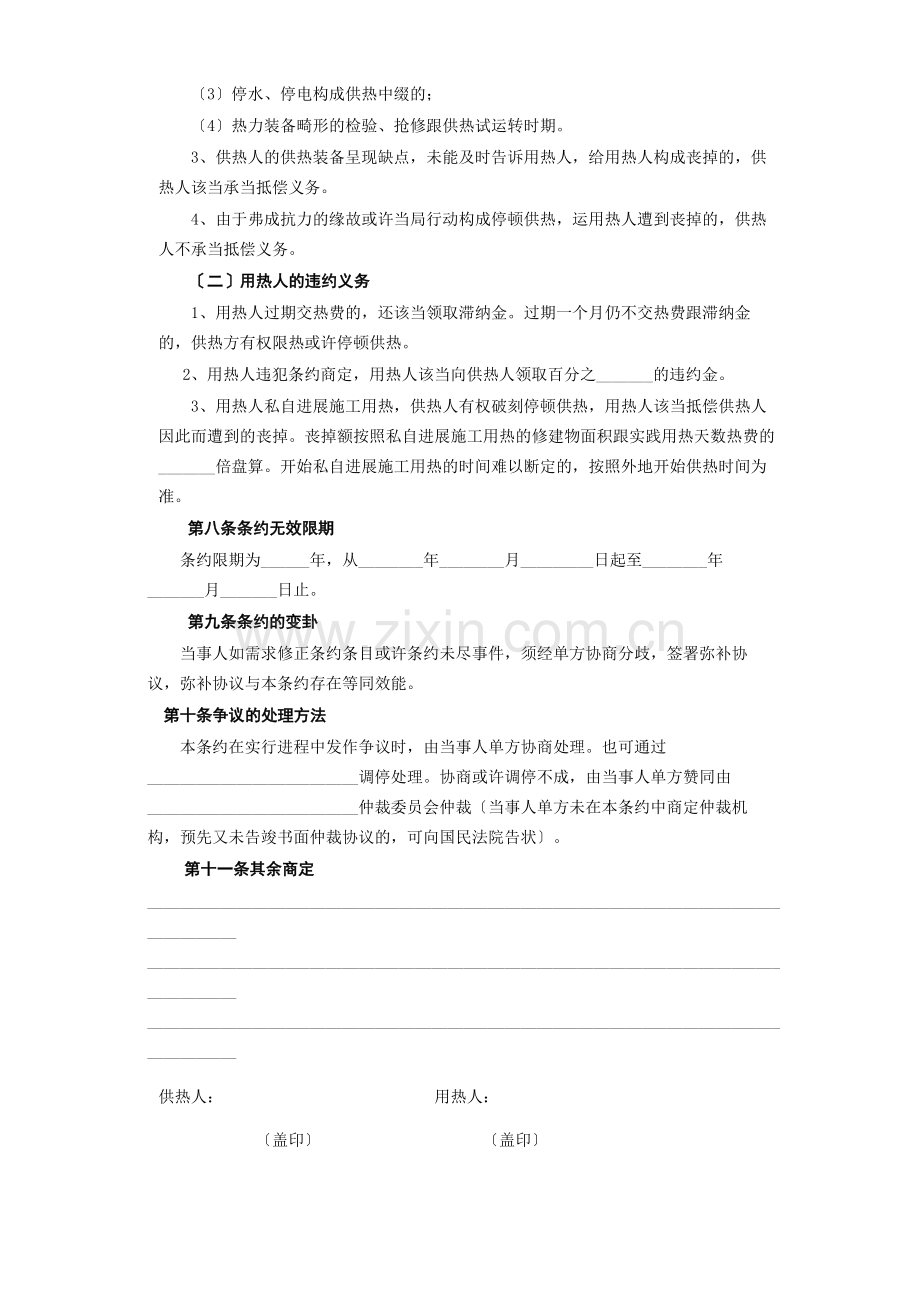 建筑行业《城市供用热力合同》[示范文本].docx_第3页