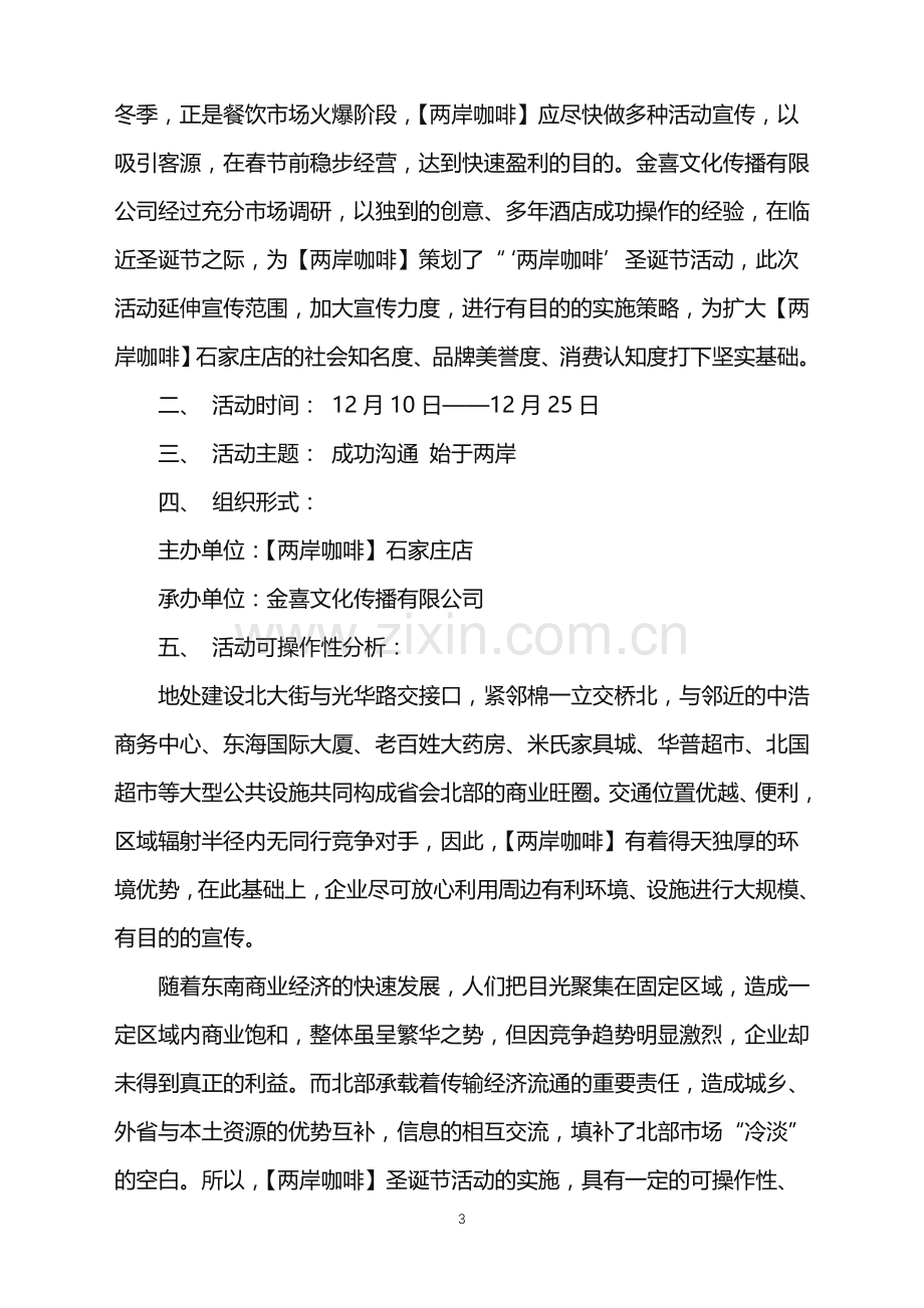 2022年促销活动策划集锦6篇.doc_第3页