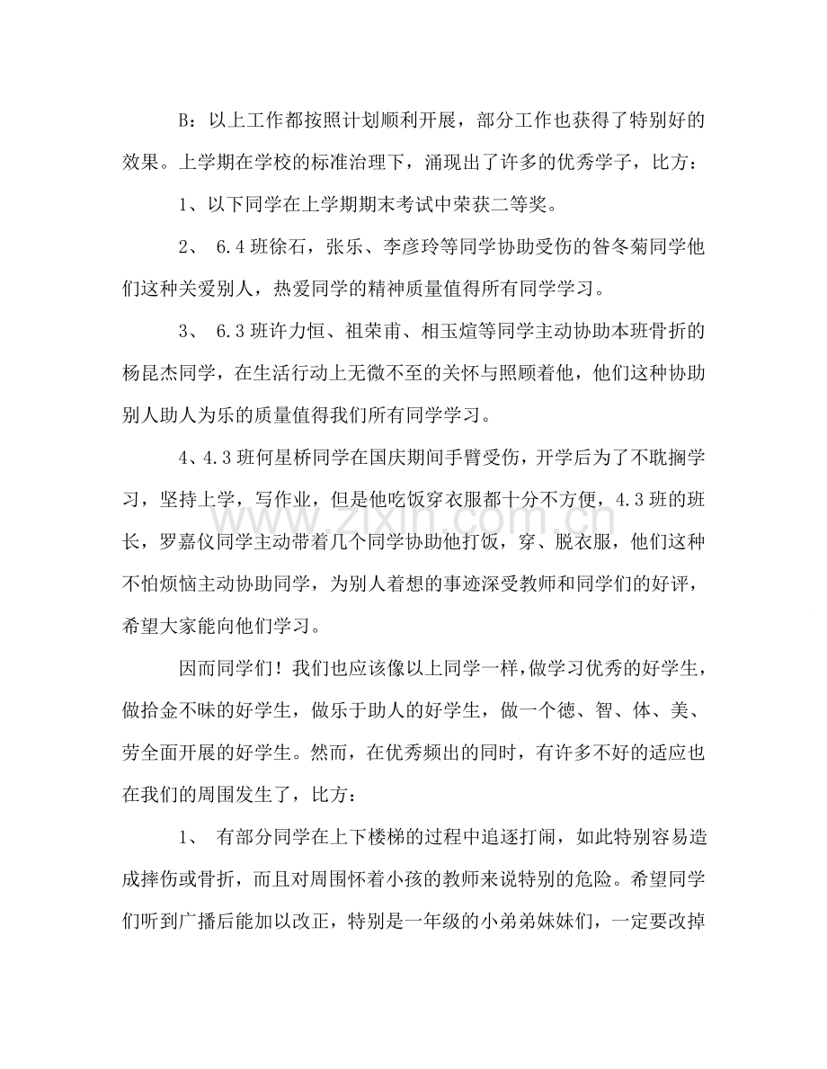 广播稿10月份红领巾参考发言稿.doc_第2页