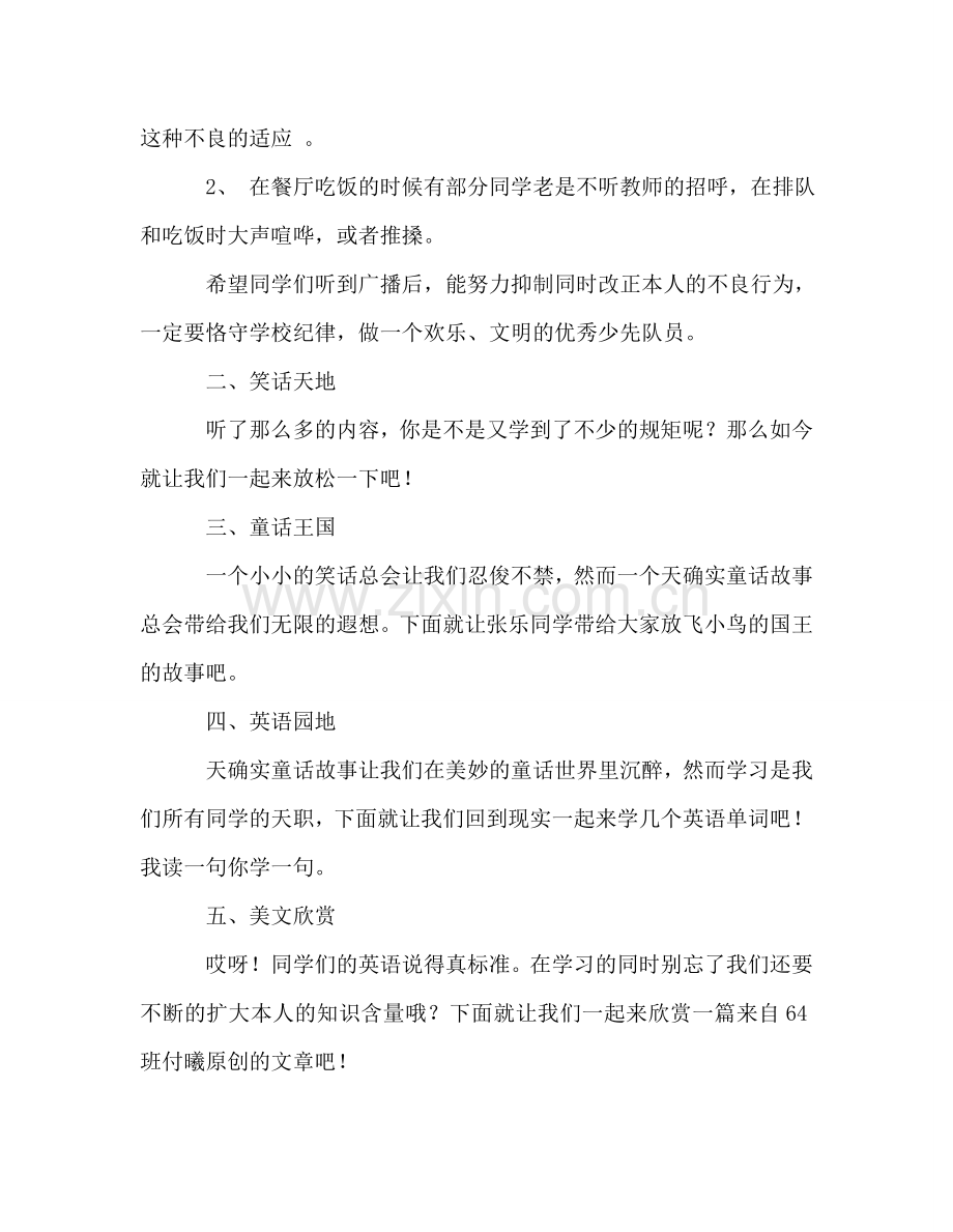 广播稿10月份红领巾参考发言稿.doc_第3页