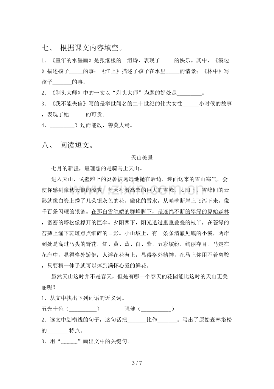 人教版三年级语文上册期末考试题【带答案】.doc_第3页