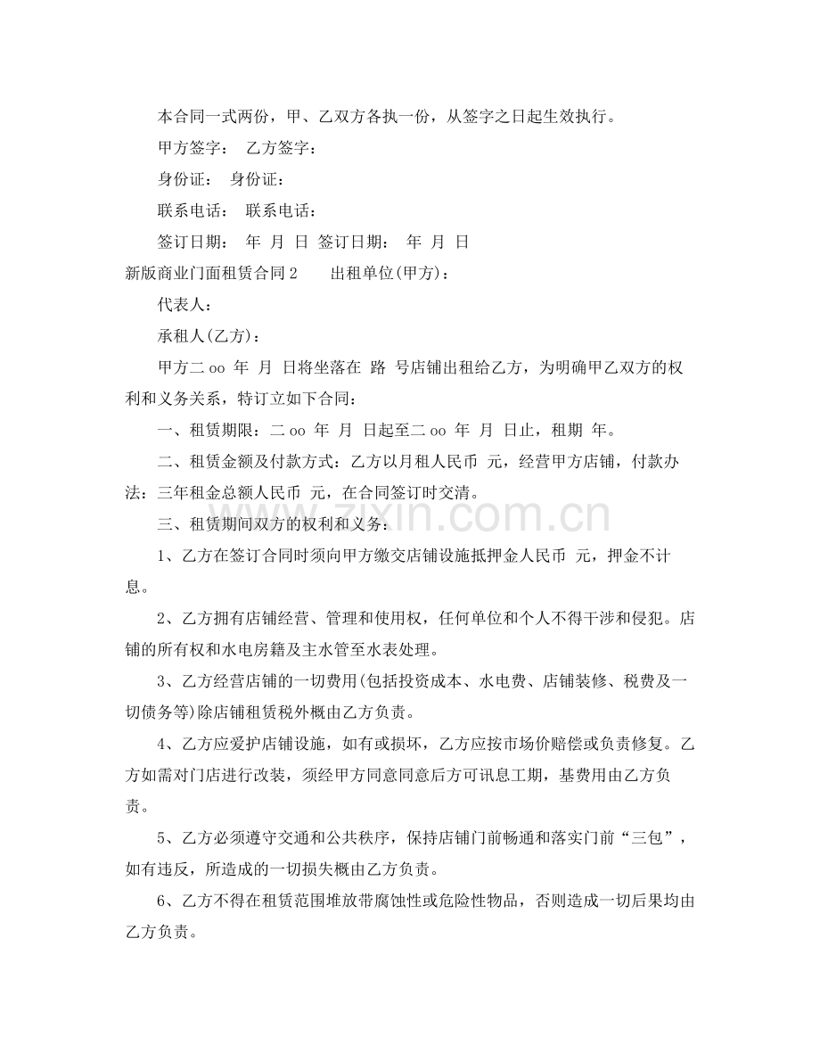 新版商业门面租赁合同.docx_第2页