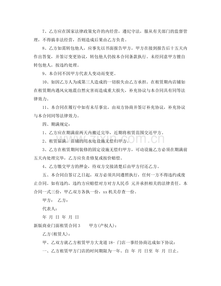 新版商业门面租赁合同.docx_第3页