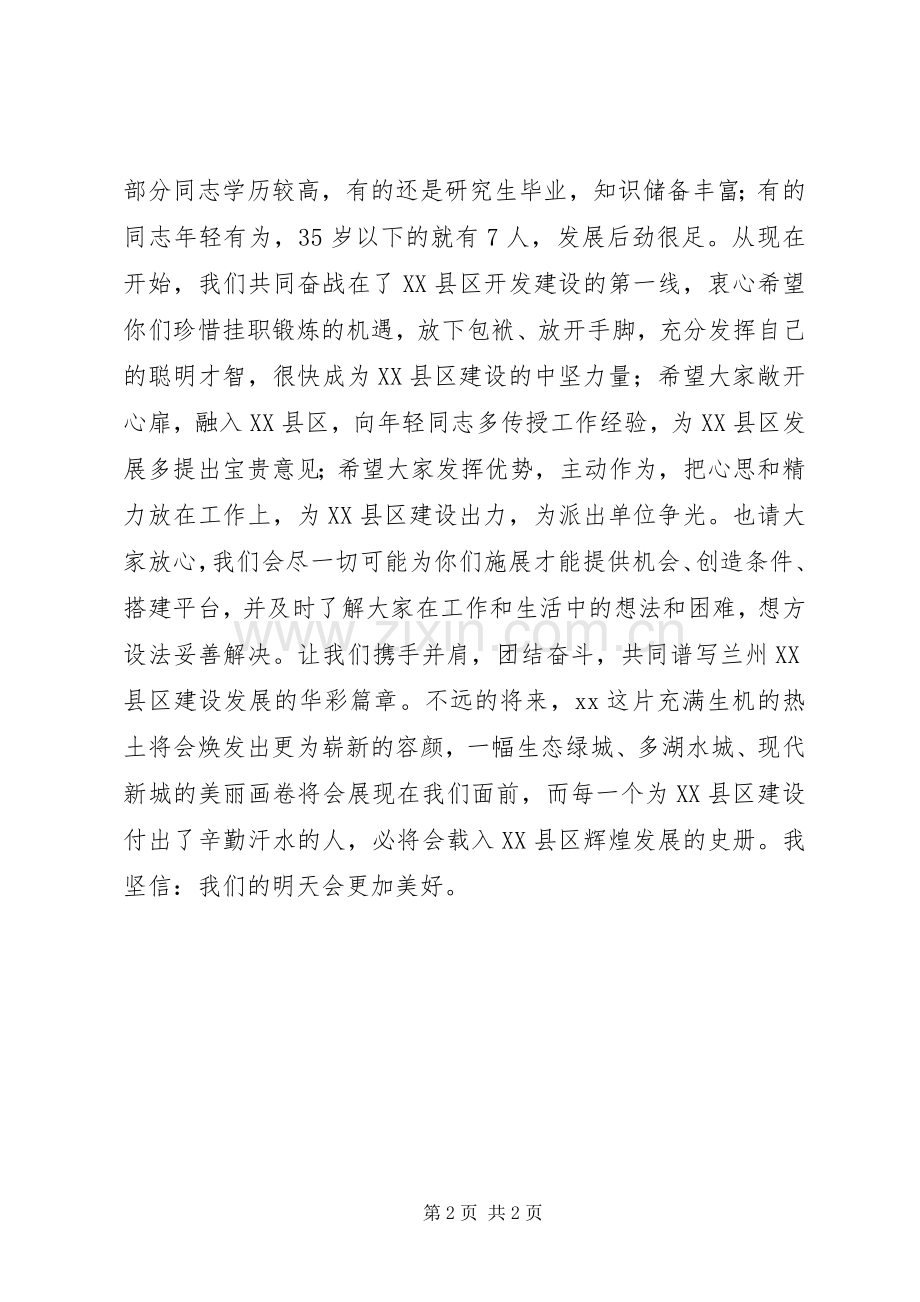 新任干部欢迎仪式讲话.docx_第2页