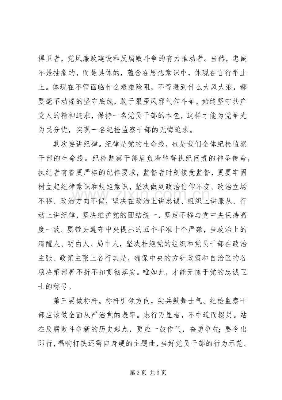 “讲忠诚、守纪律、做标杆”发言：把“打铁的人”锤炼成“铁打的人”.docx_第2页