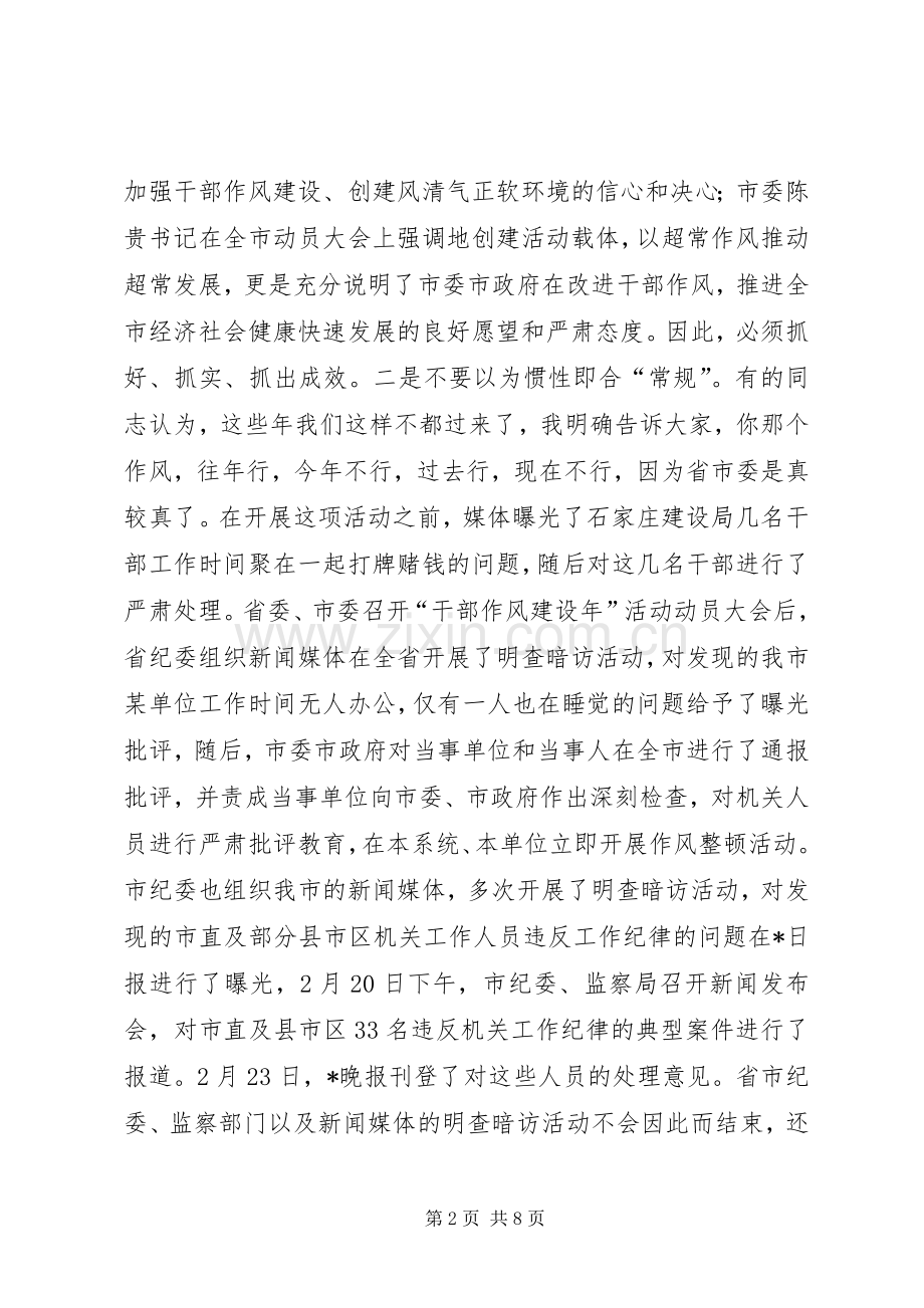 劳动局开展干部作风建设年活动动员会讲话.docx_第2页