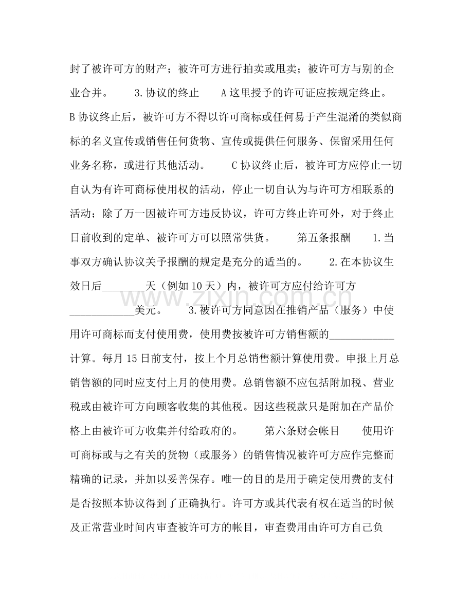 国际非独占)商标使用许可合同.docx_第3页