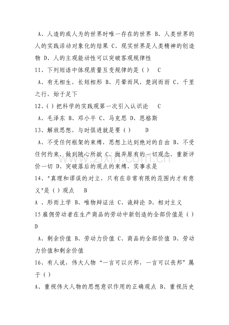 2010年浙江省公务员考试综合基础知识试卷.doc_第3页