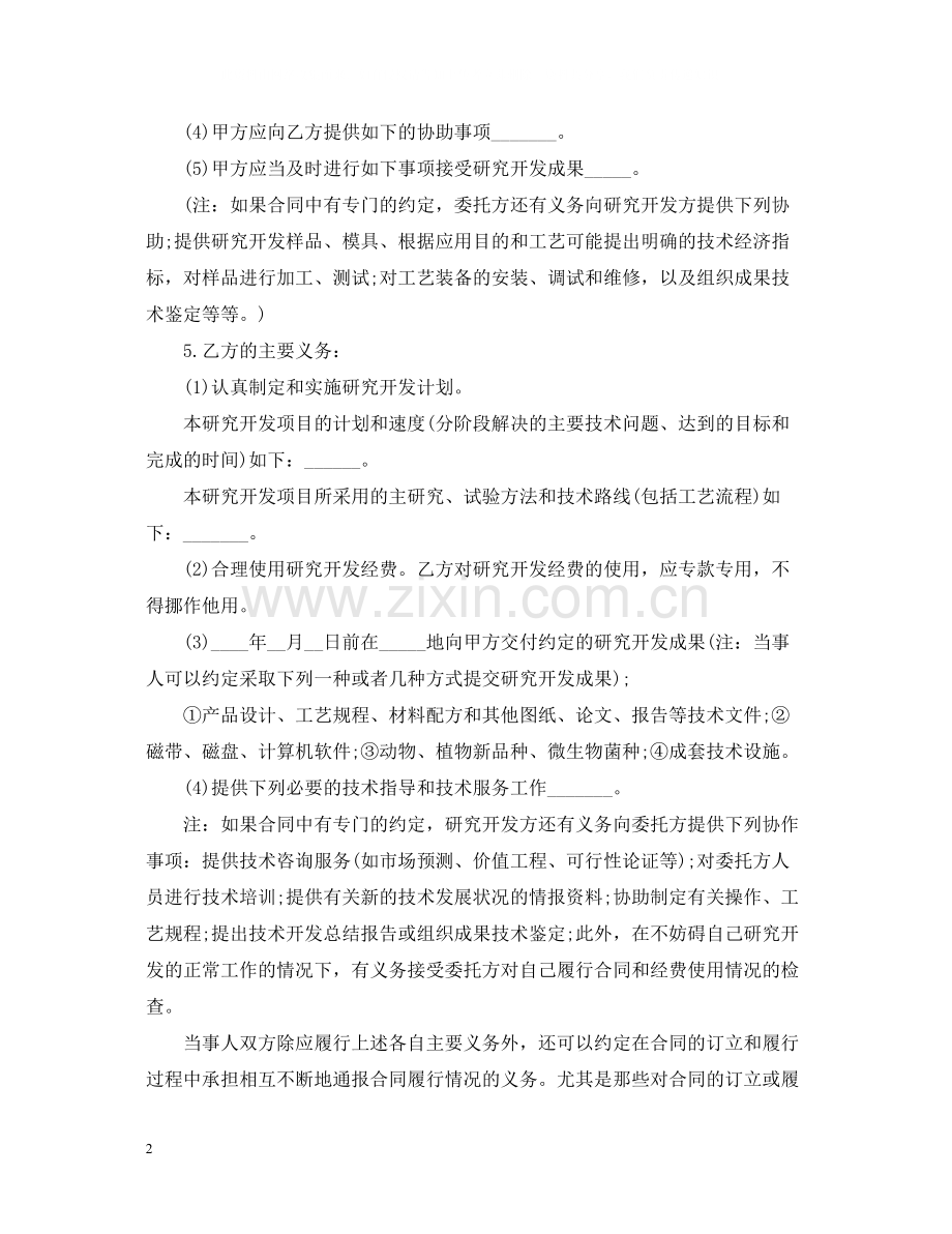 关于委托开发的合同格式样本.docx_第2页