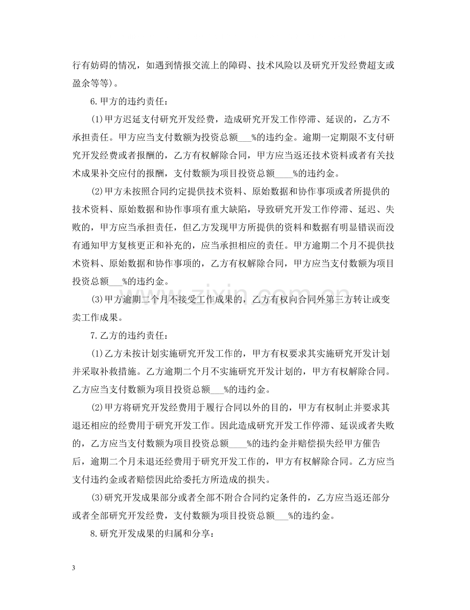 关于委托开发的合同格式样本.docx_第3页