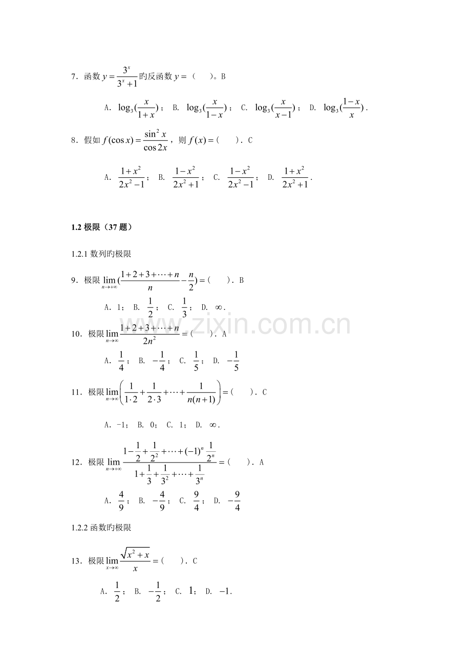 2023年数学专升本入学考试题库.doc_第2页