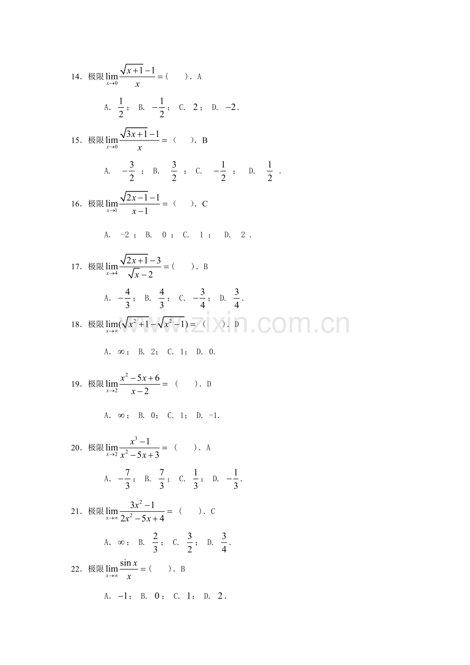 2023年数学专升本入学考试题库.doc_第3页