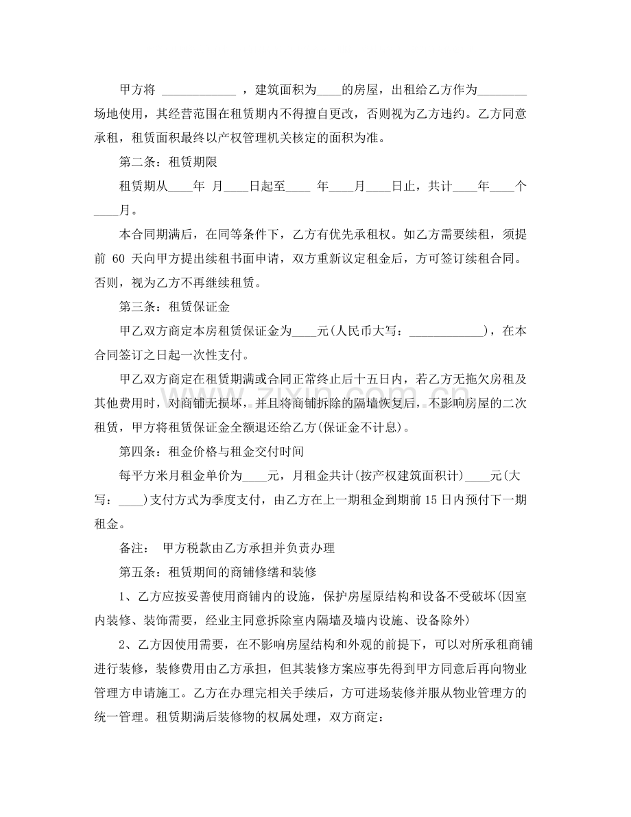 个人租房合同范本大全3.docx_第3页