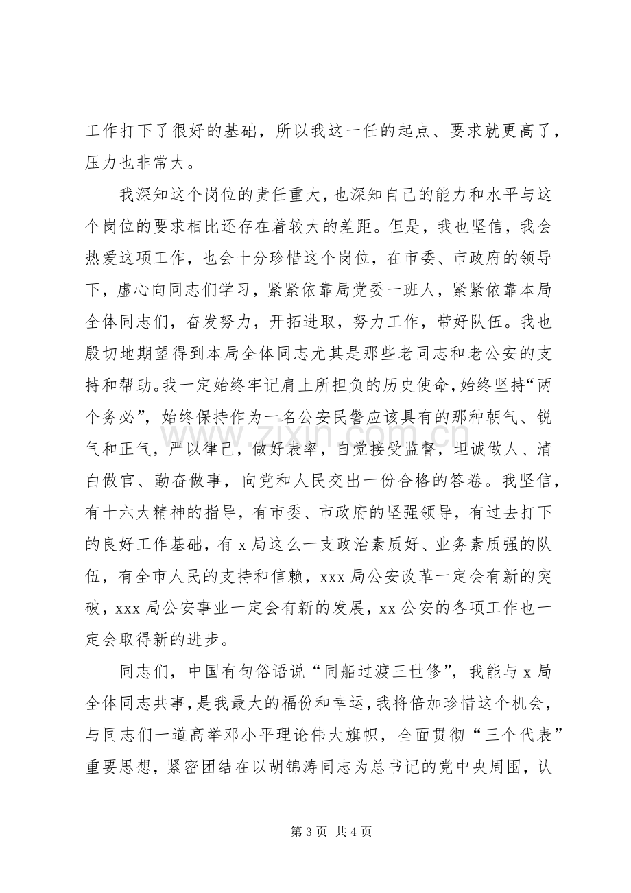 公安局长就职演说稿材料.docx_第3页