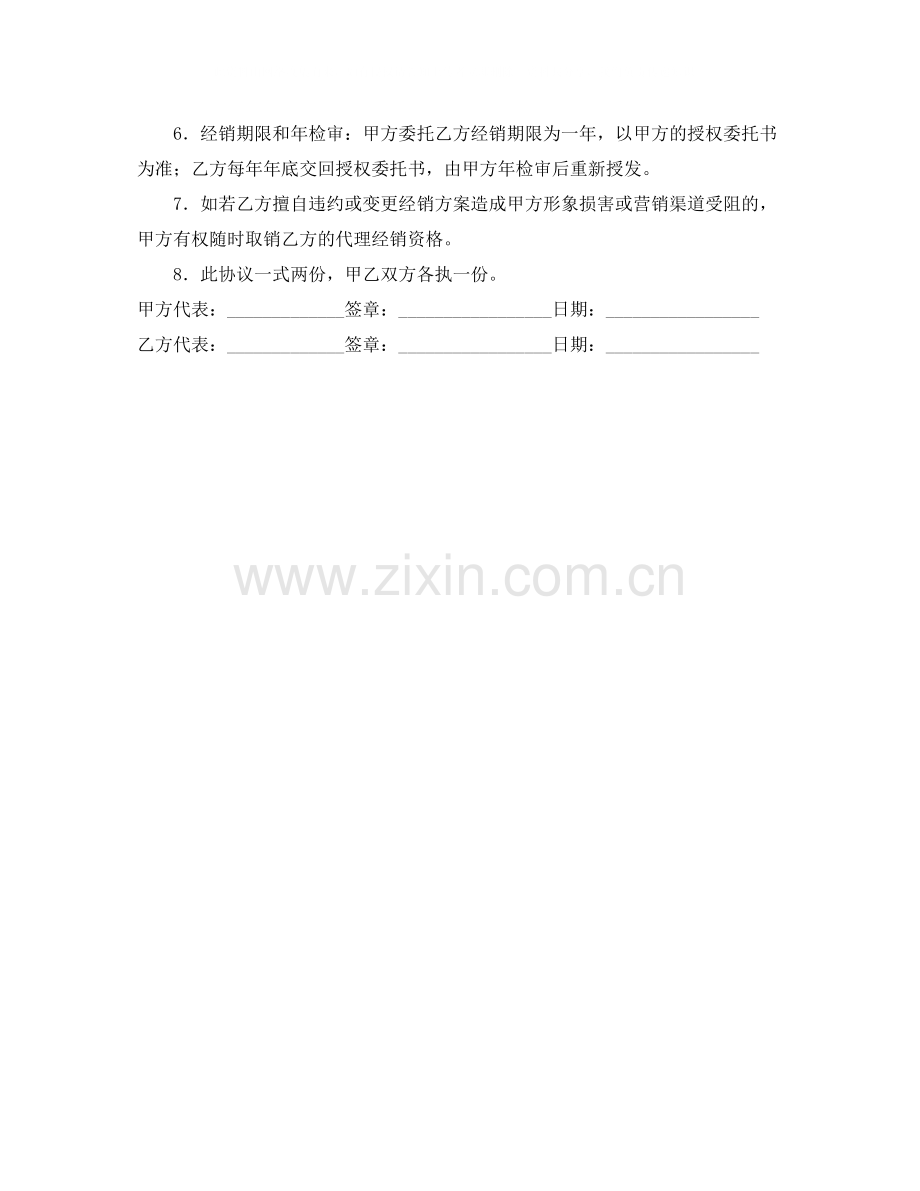 产品授权销售总代理合同.docx_第2页