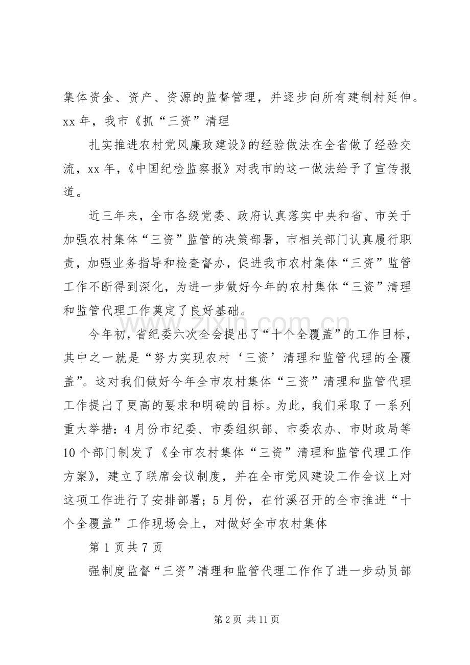 农村人口工作反思文稿与农村人大代表发言稿范文.docx_第2页