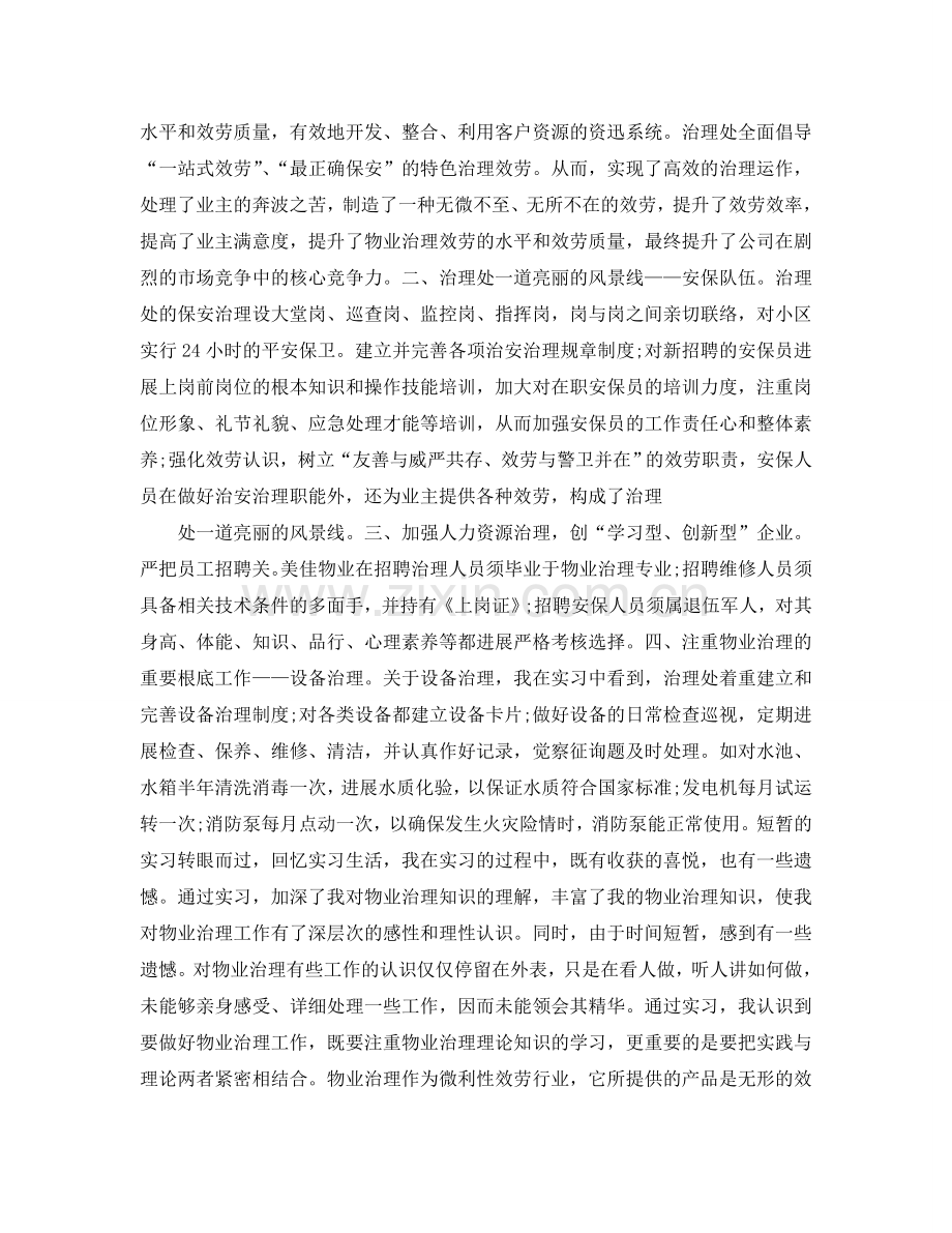 大学毕业生实习自我参考总结范文（通用）.doc_第3页