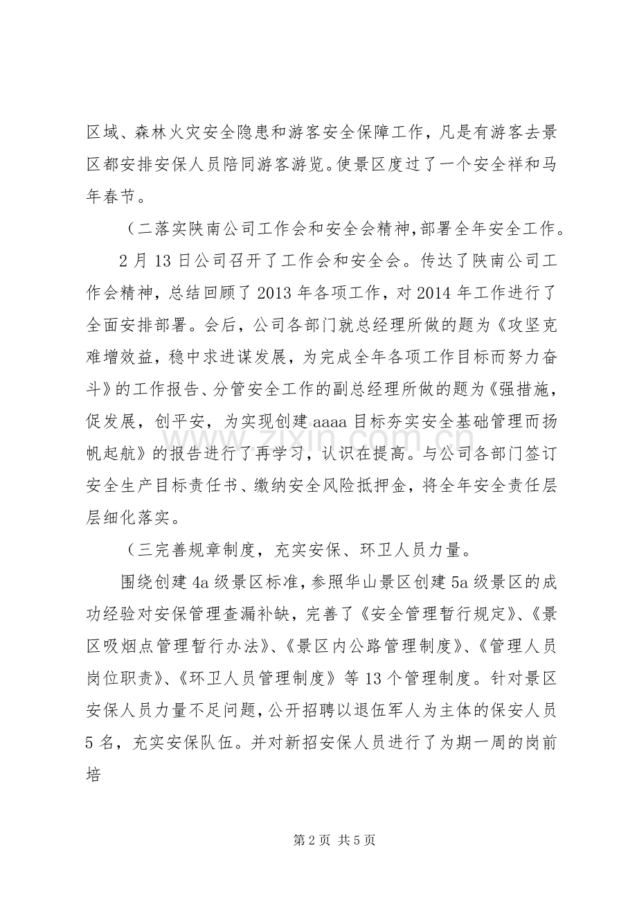 XX年第一季度向辖区群众汇报工作发言2(4).docx_第2页