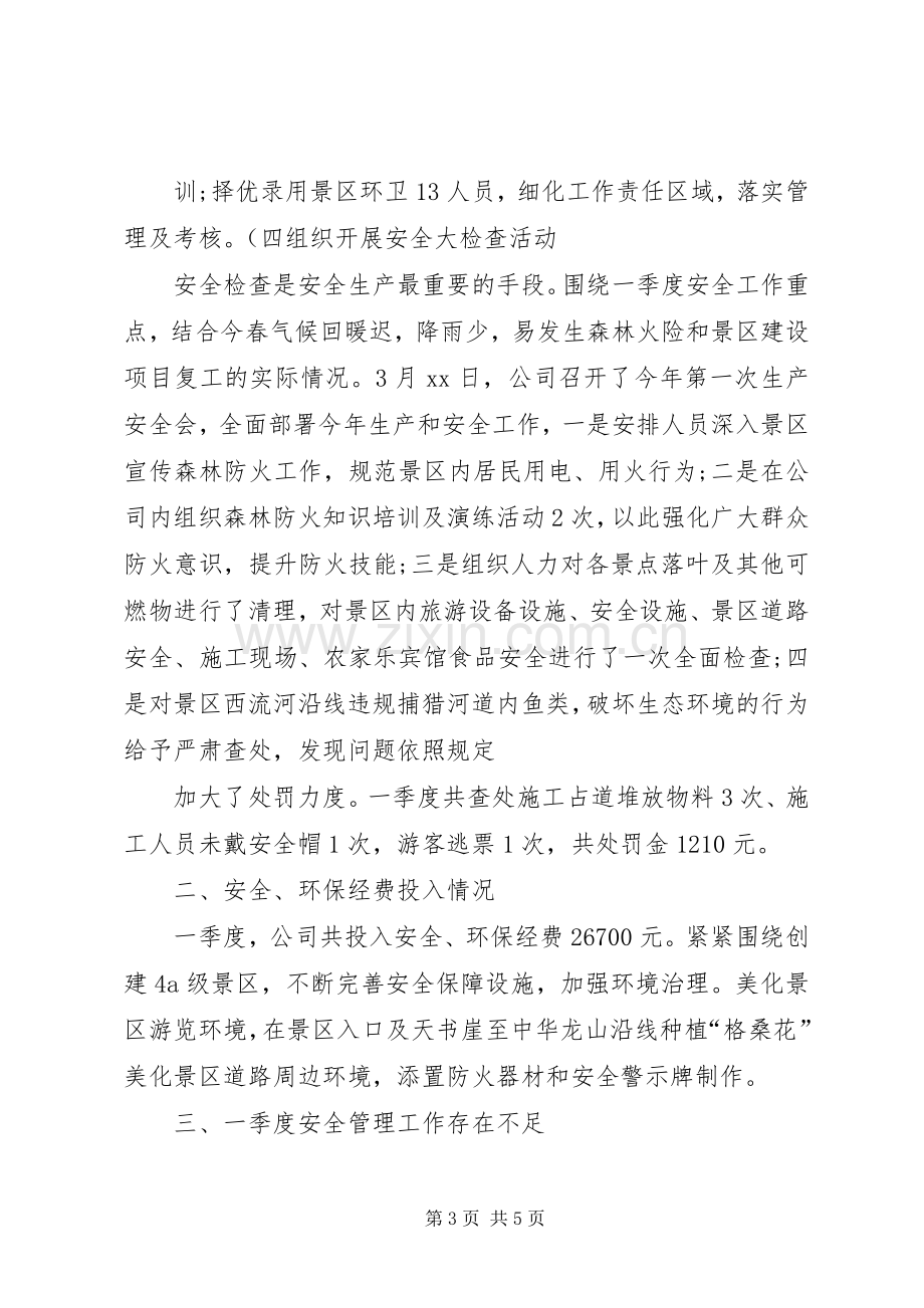 XX年第一季度向辖区群众汇报工作发言2(4).docx_第3页