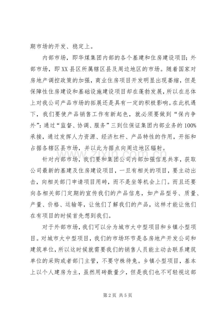 中心组学习发言提纲材料[小编整理].docx_第2页