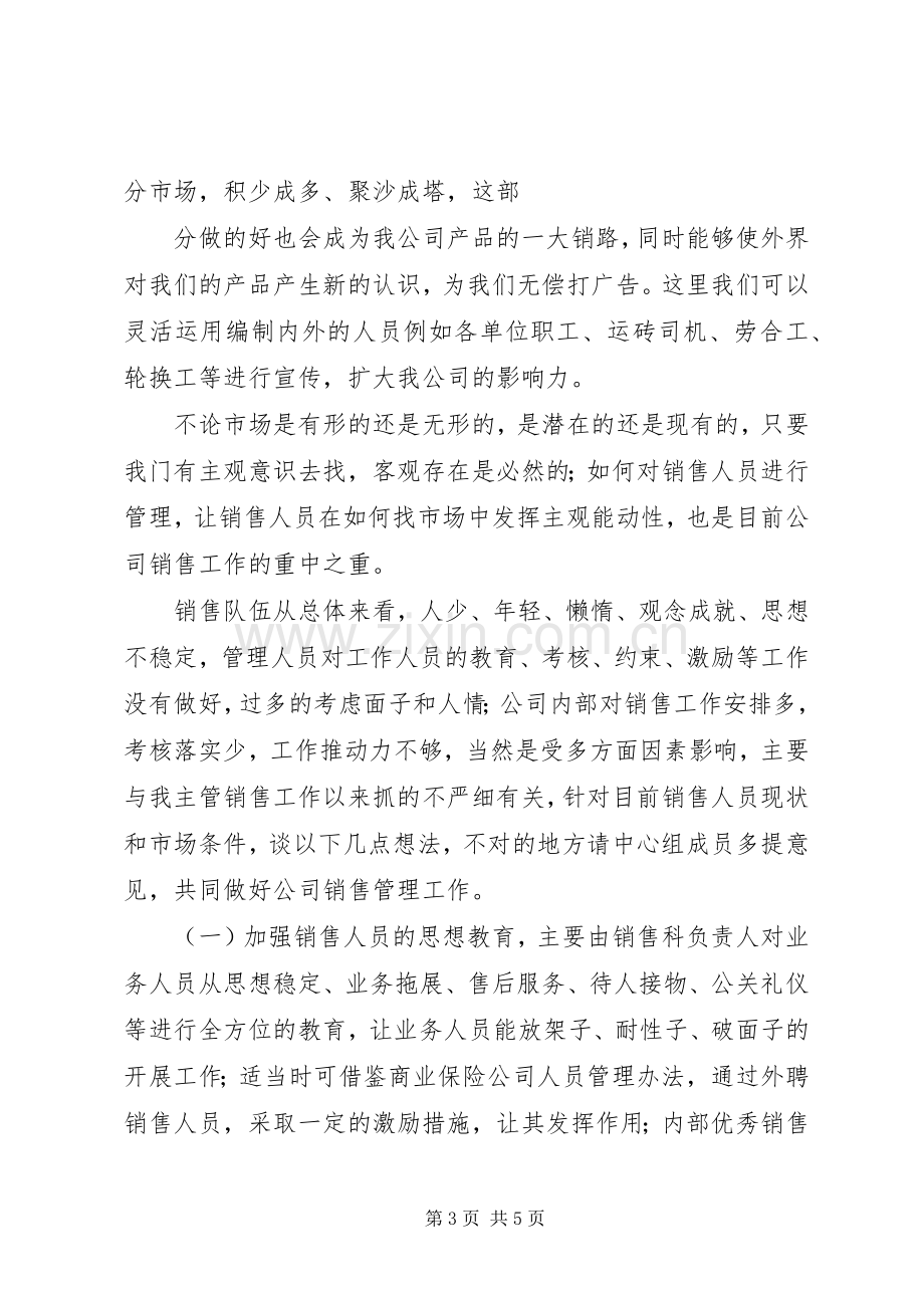 中心组学习发言提纲材料[小编整理].docx_第3页