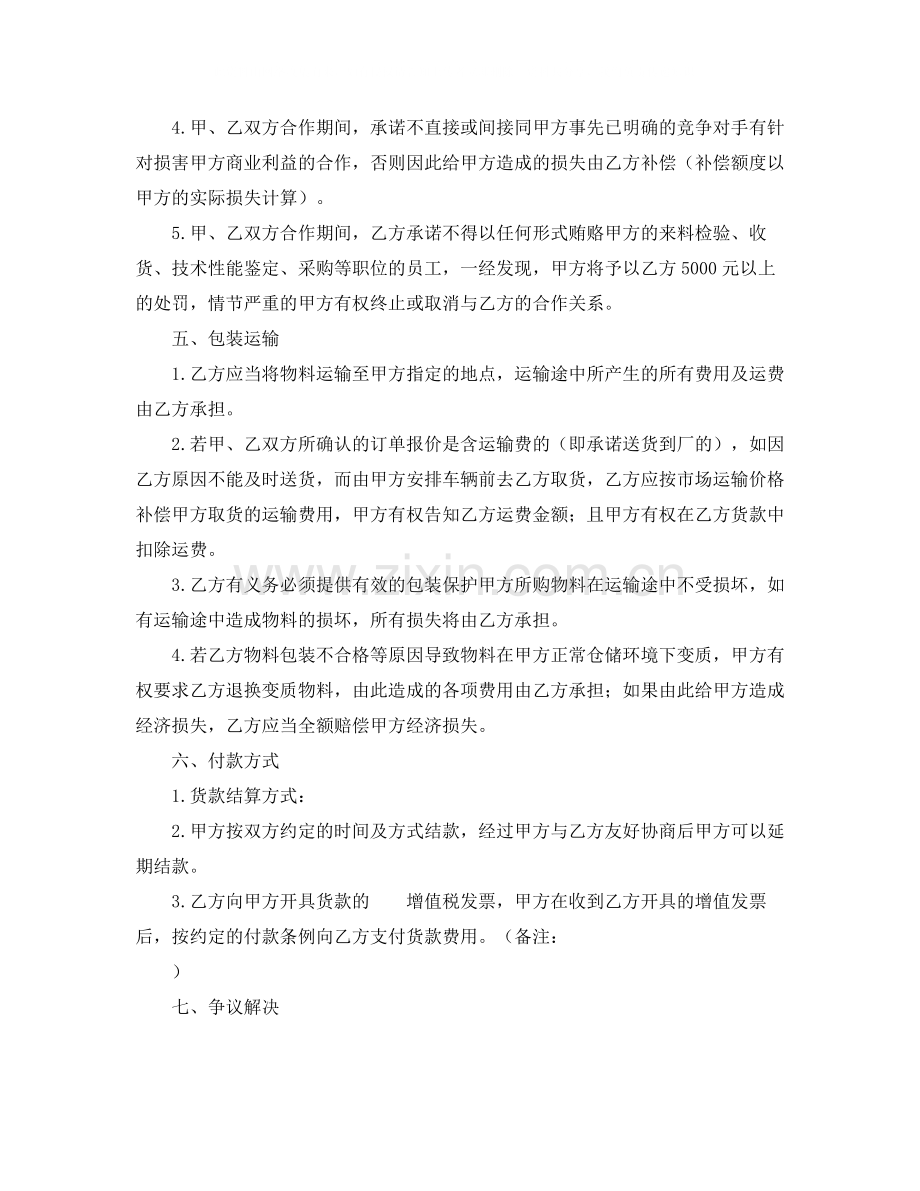 有关货协议书范本.docx_第2页