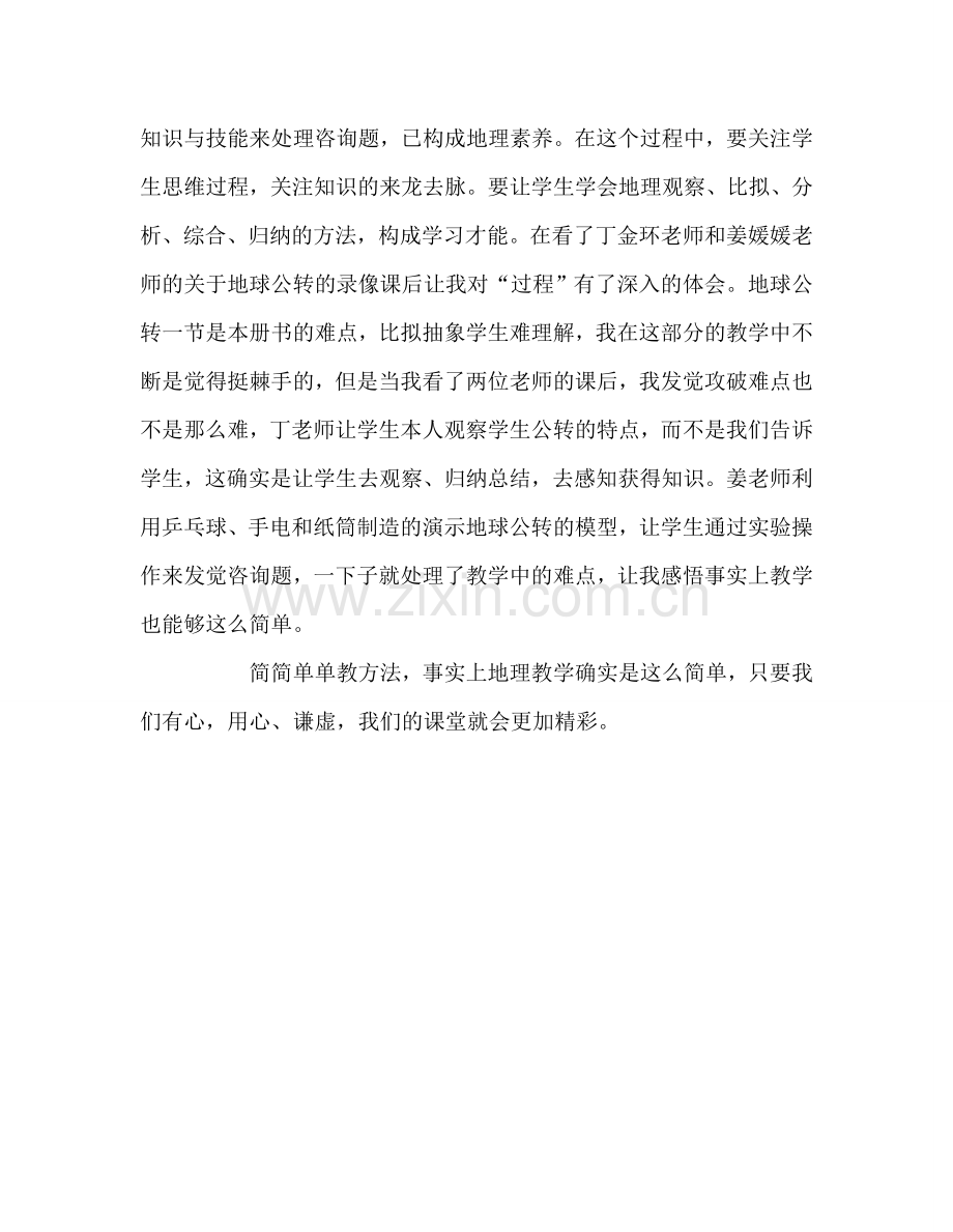 教师个人参考计划总结简简单单教方法的学习体会.doc_第2页