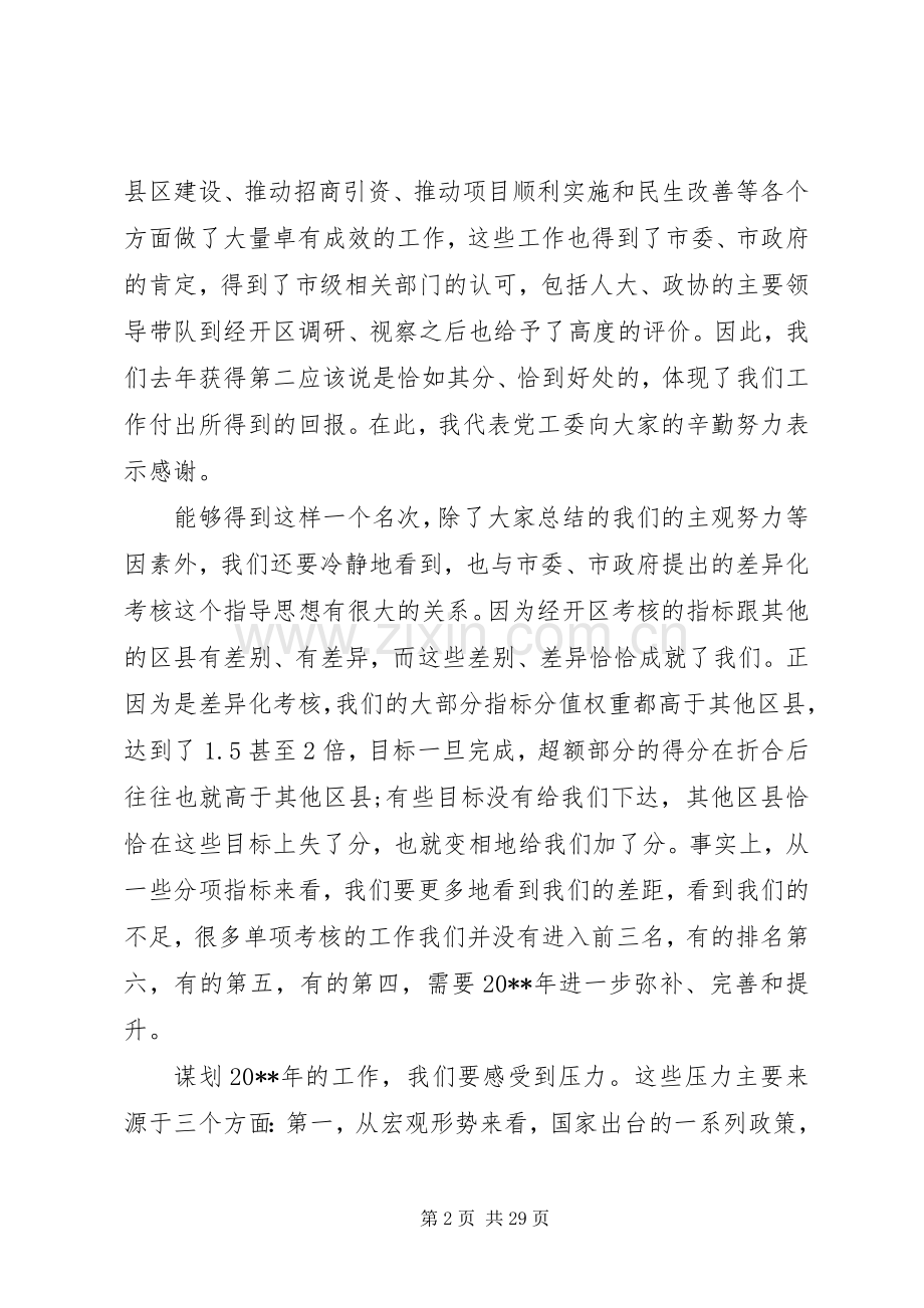 领导专题会议讲话稿.docx_第2页