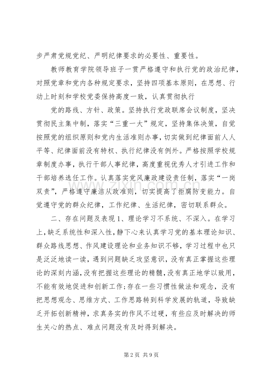 两学一做准则条例组织生活会个人发言提纲材料.docx_第2页