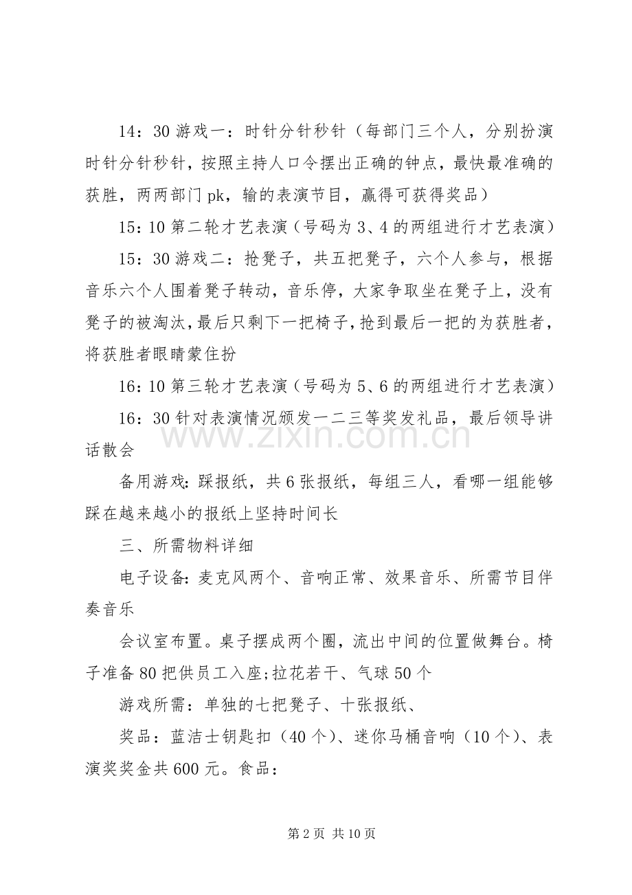 公司元旦活动实施方案3篇.docx_第2页